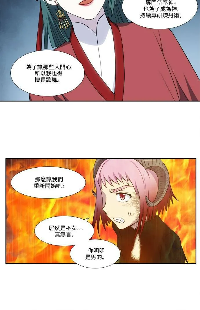 [第4季] 第124话 第12页