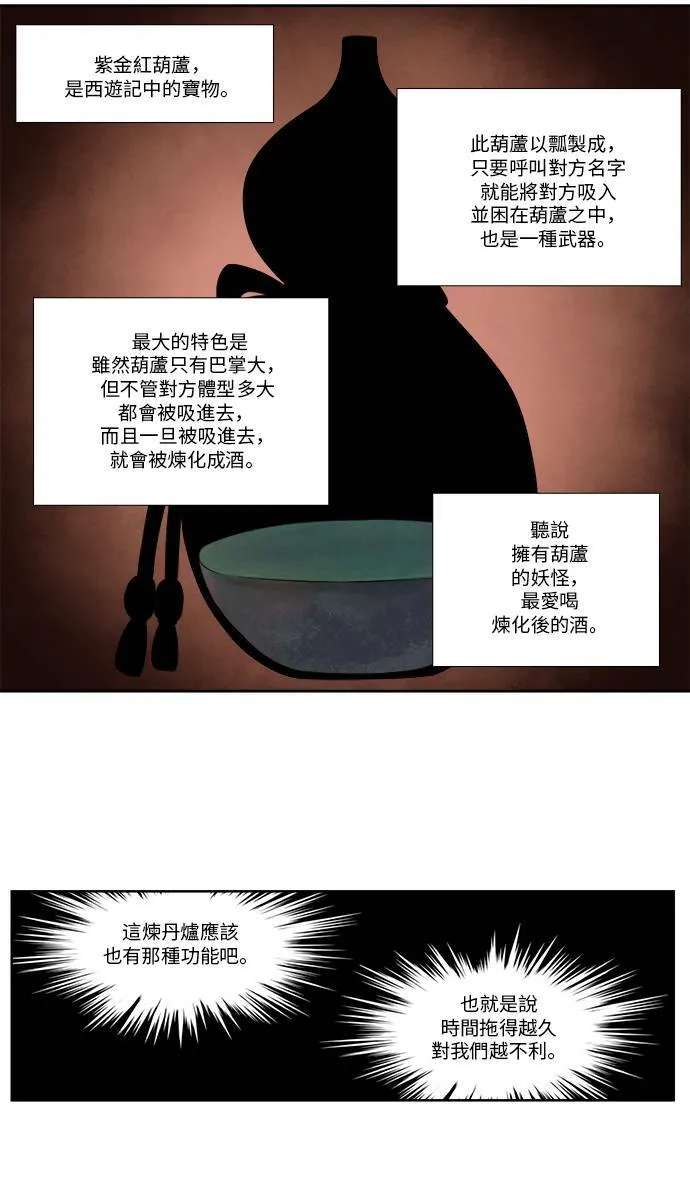[第4季] 第124话 第16页