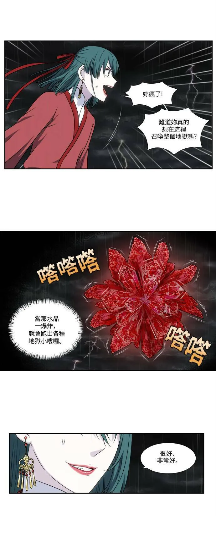 [第4季] 第126话 第2页