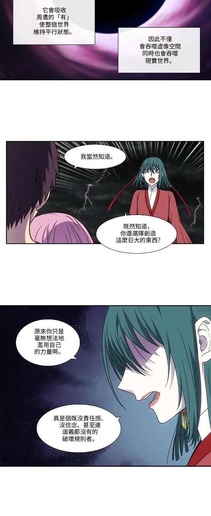[第4季] 第126话 第24页