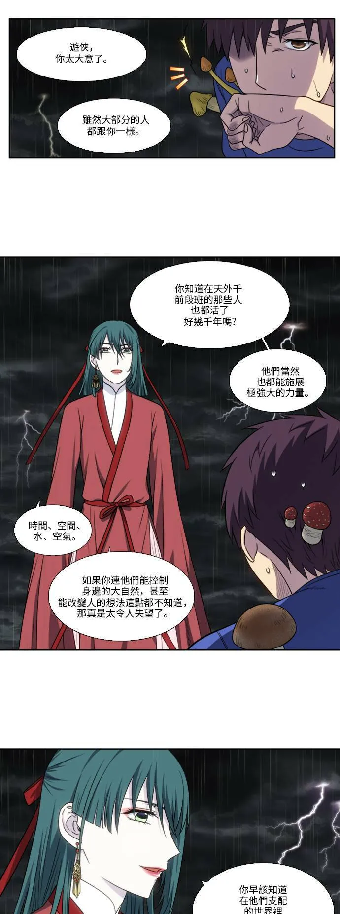 [第4季] 第128话 第3页