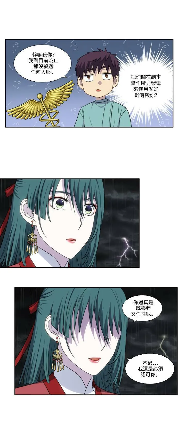 [第4季] 第128话 第16页