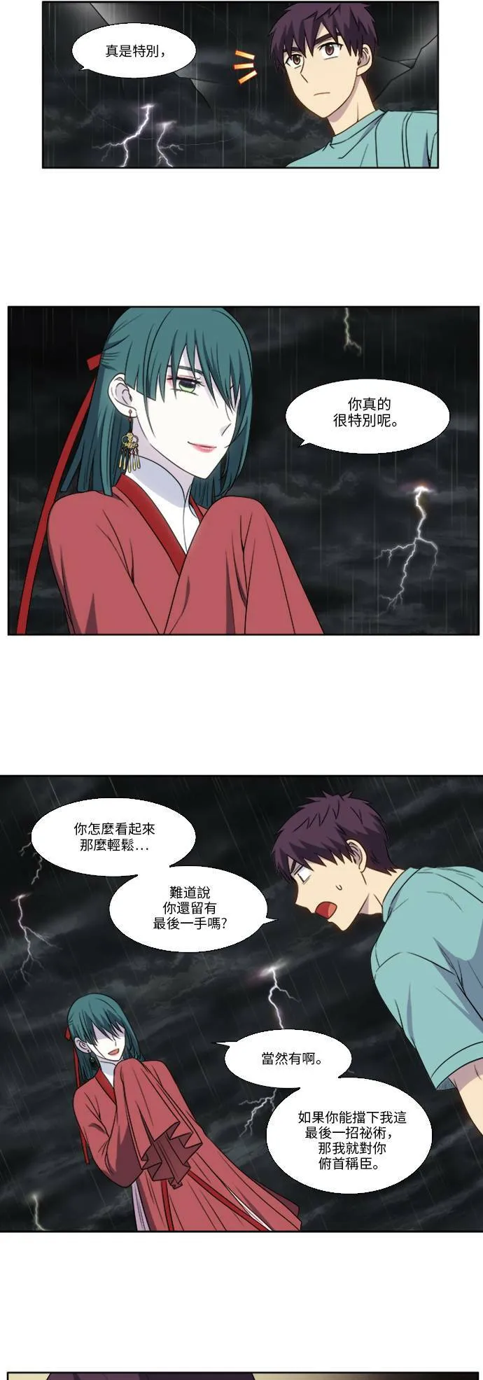 [第4季] 第128话 第17页