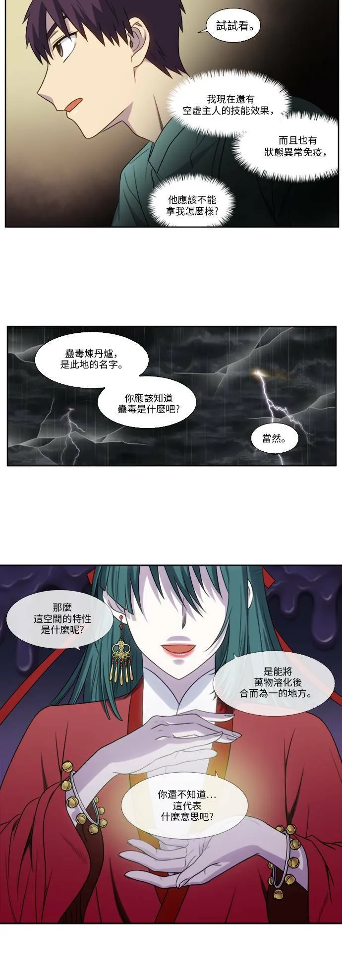 [第4季] 第128话 第18页