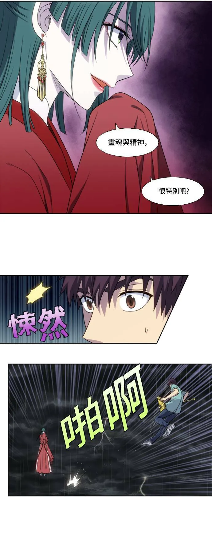 [第4季] 第128话 第21页