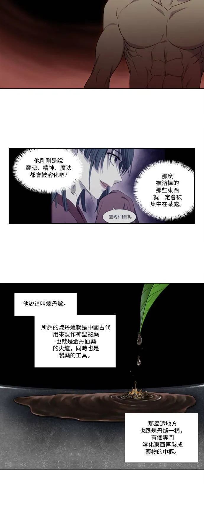[第4季] 第130话 第6页