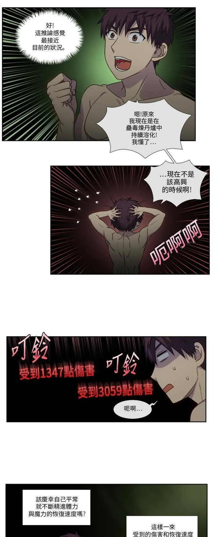 [第4季] 第130话 第7页