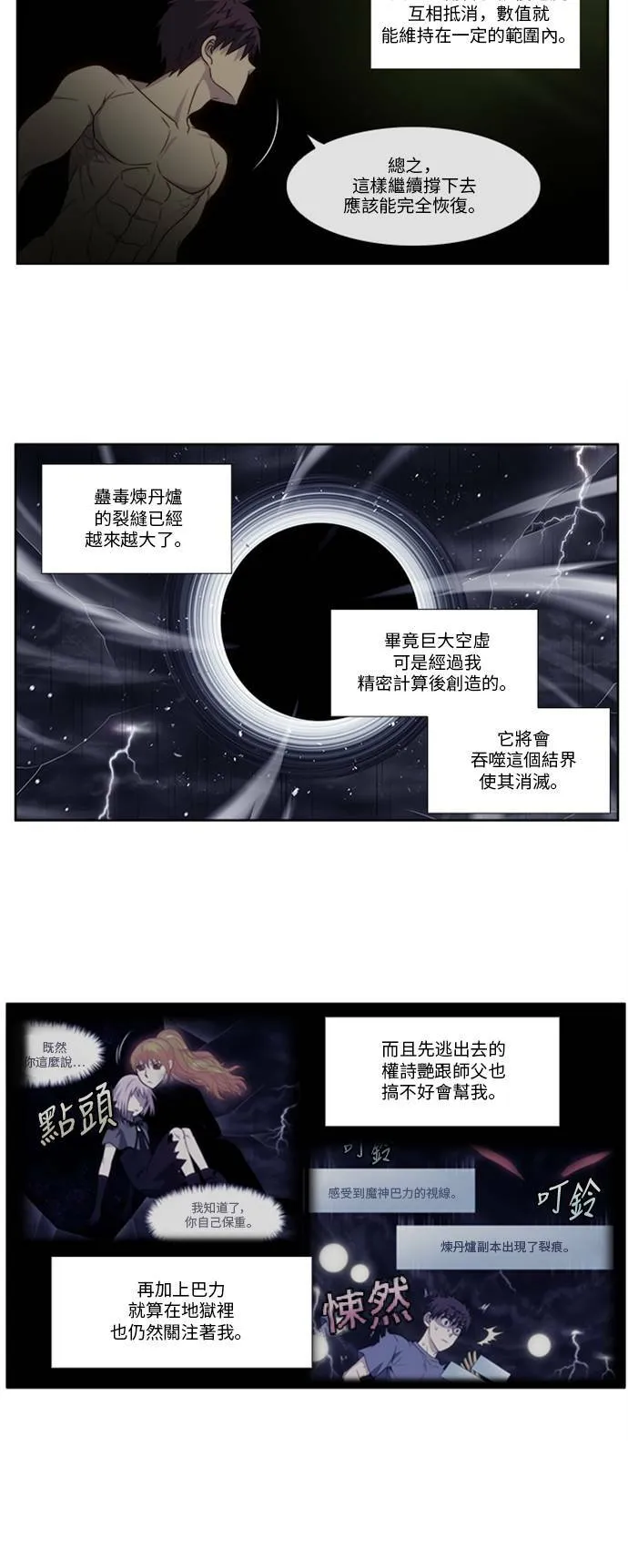 [第4季] 第130话 第8页