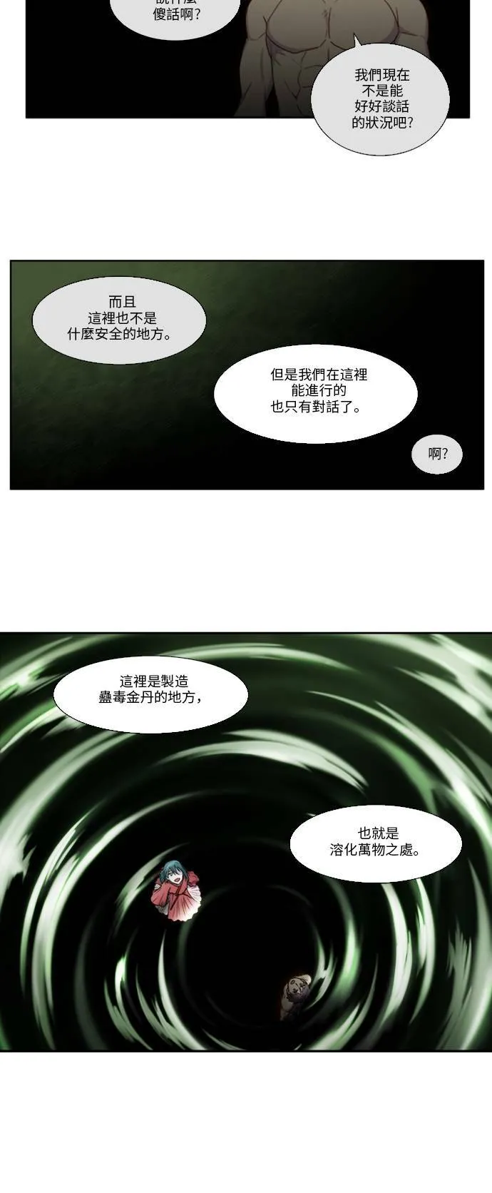 [第4季] 第130话 第12页