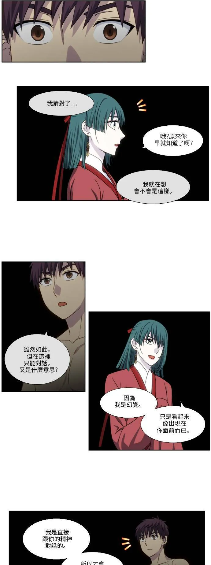 [第4季] 第130话 第13页