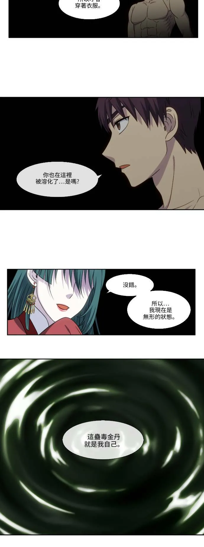 [第4季] 第130话 第14页
