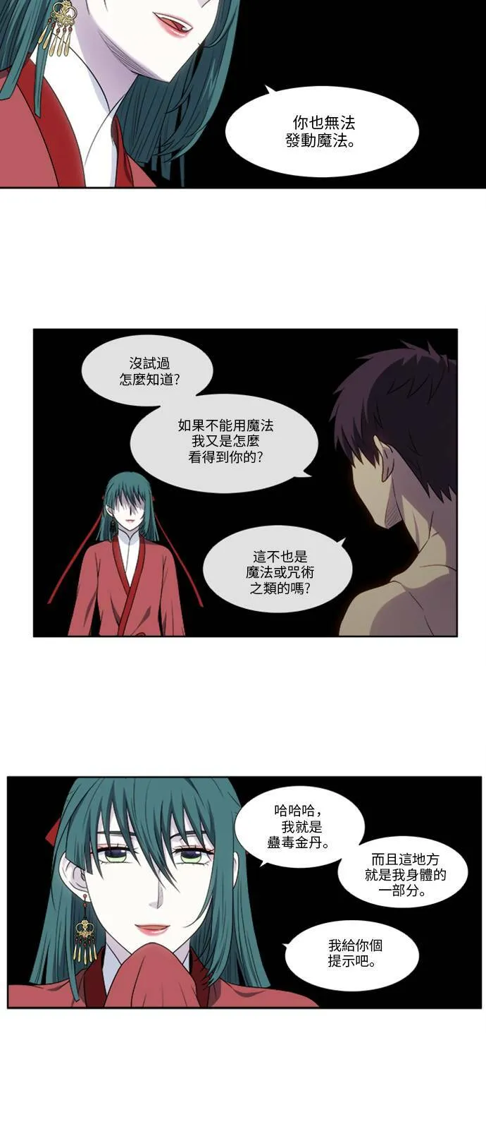 [第4季] 第130话 第16页