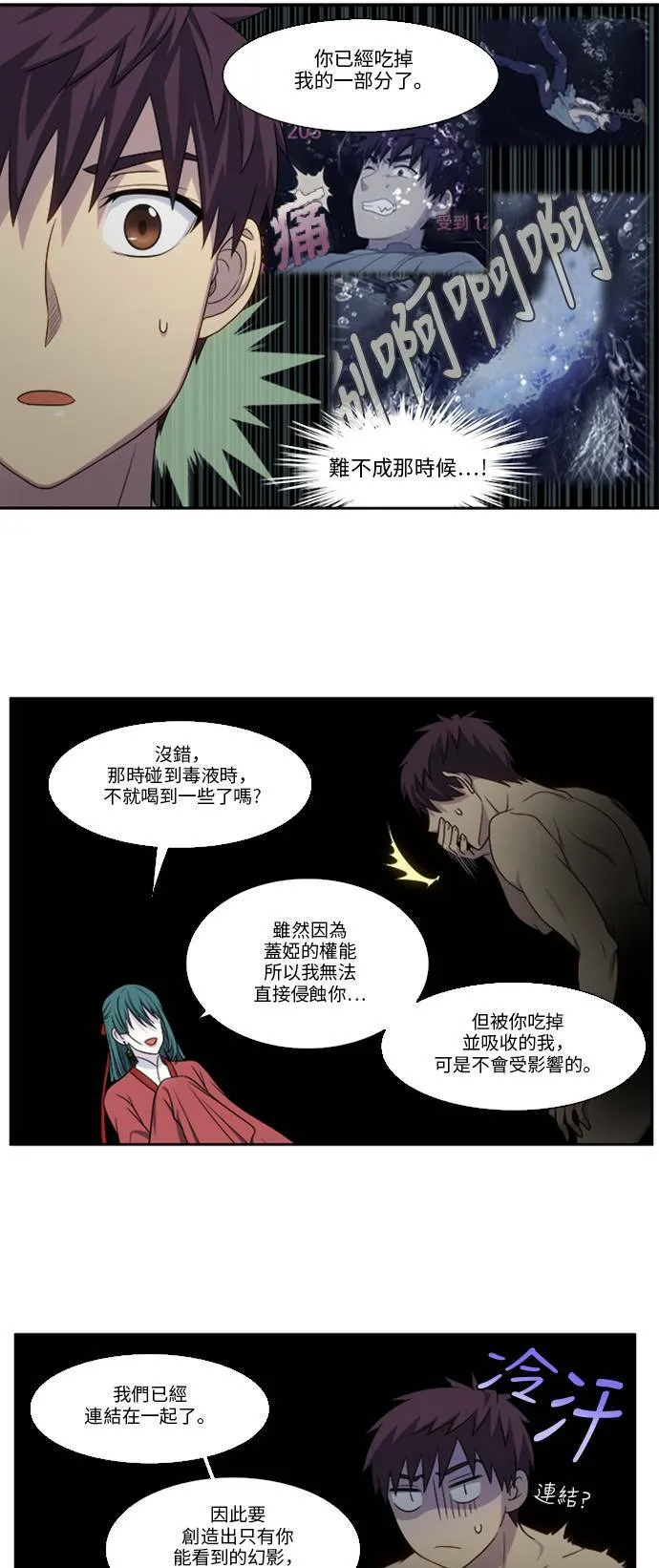 [第4季] 第130话 第17页