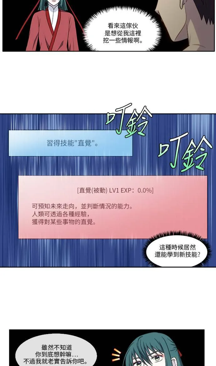 [第4季] 第130话 第23页