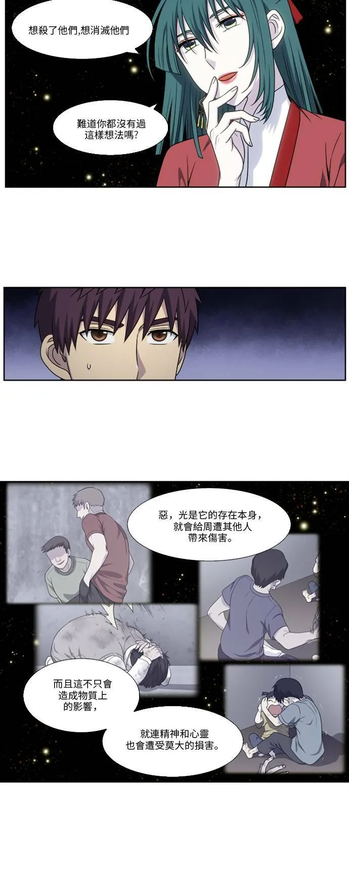 [第4季] 第132话 第5页
