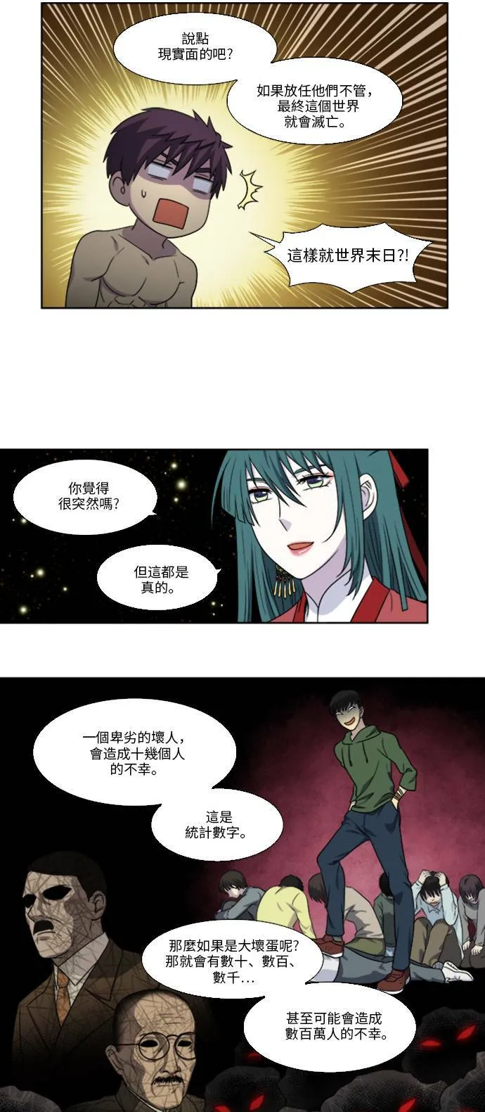 [第4季] 第132话 第6页