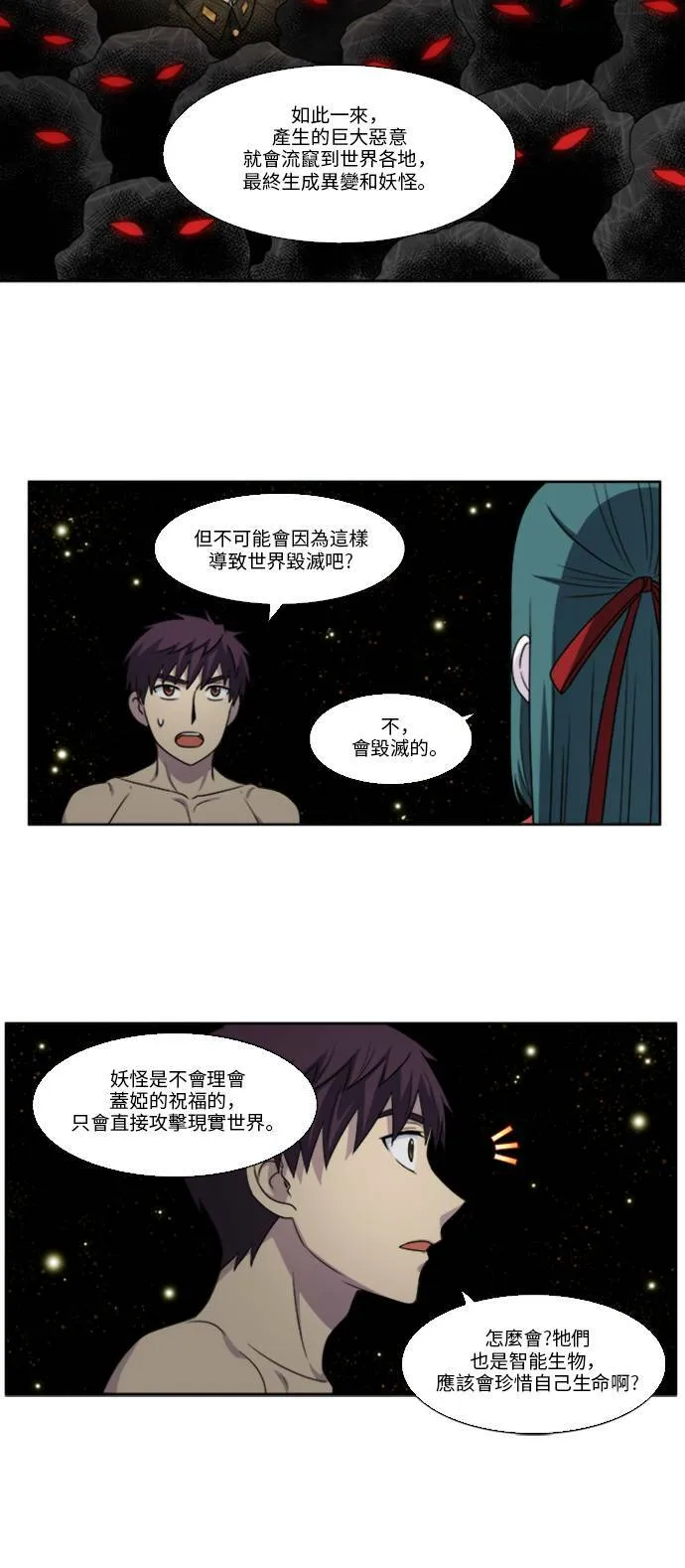 [第4季] 第132话 第7页