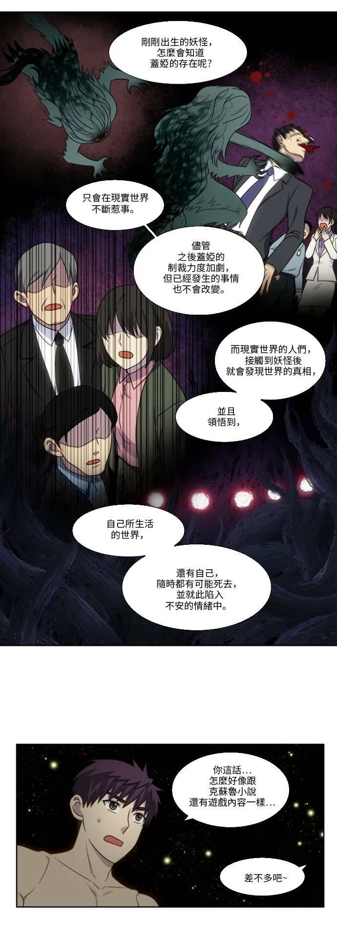 [第4季] 第132话 第8页