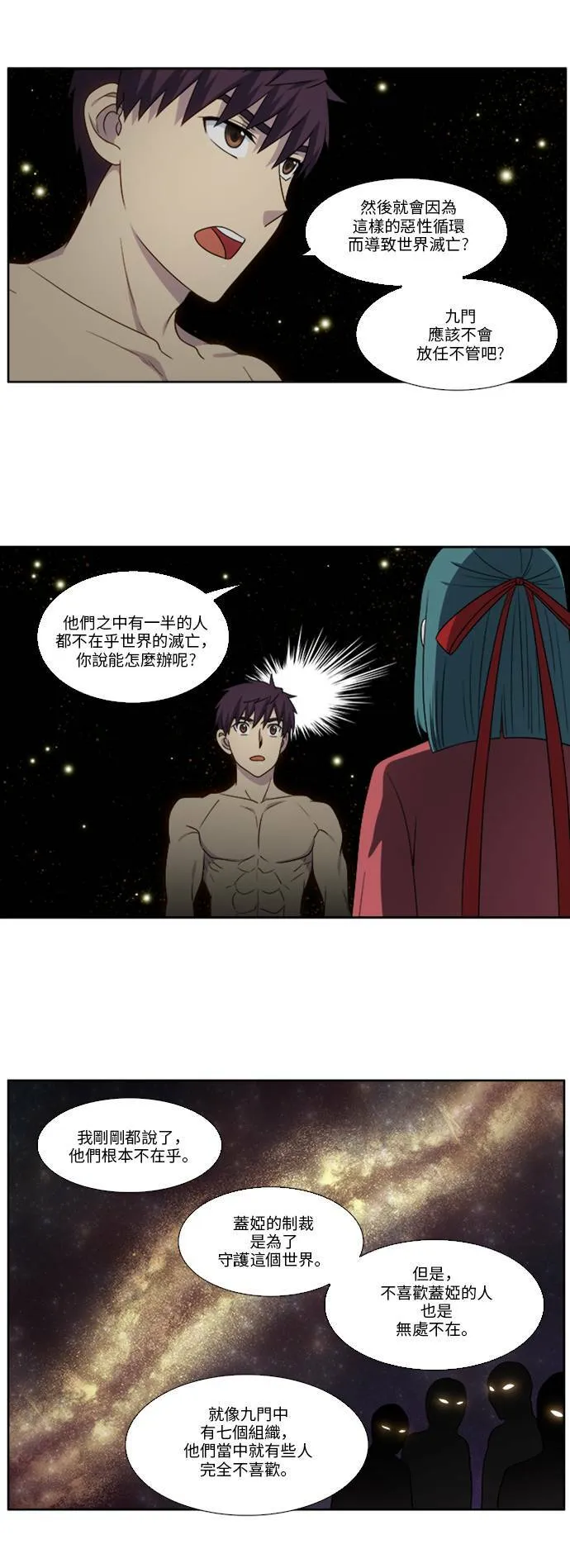[第4季] 第132话 第10页