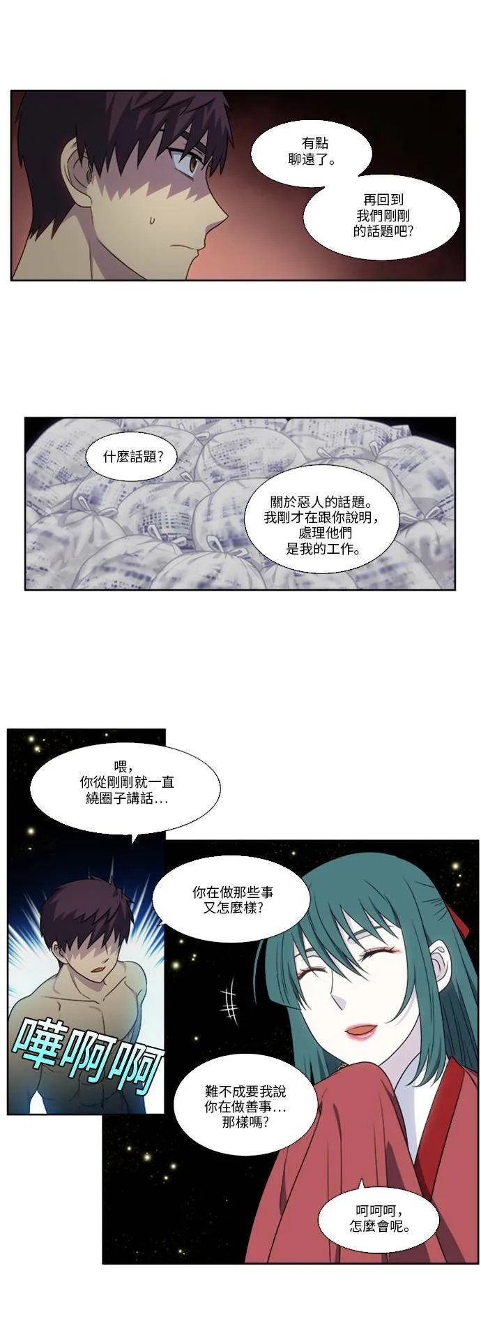 [第4季] 第132话 第11页