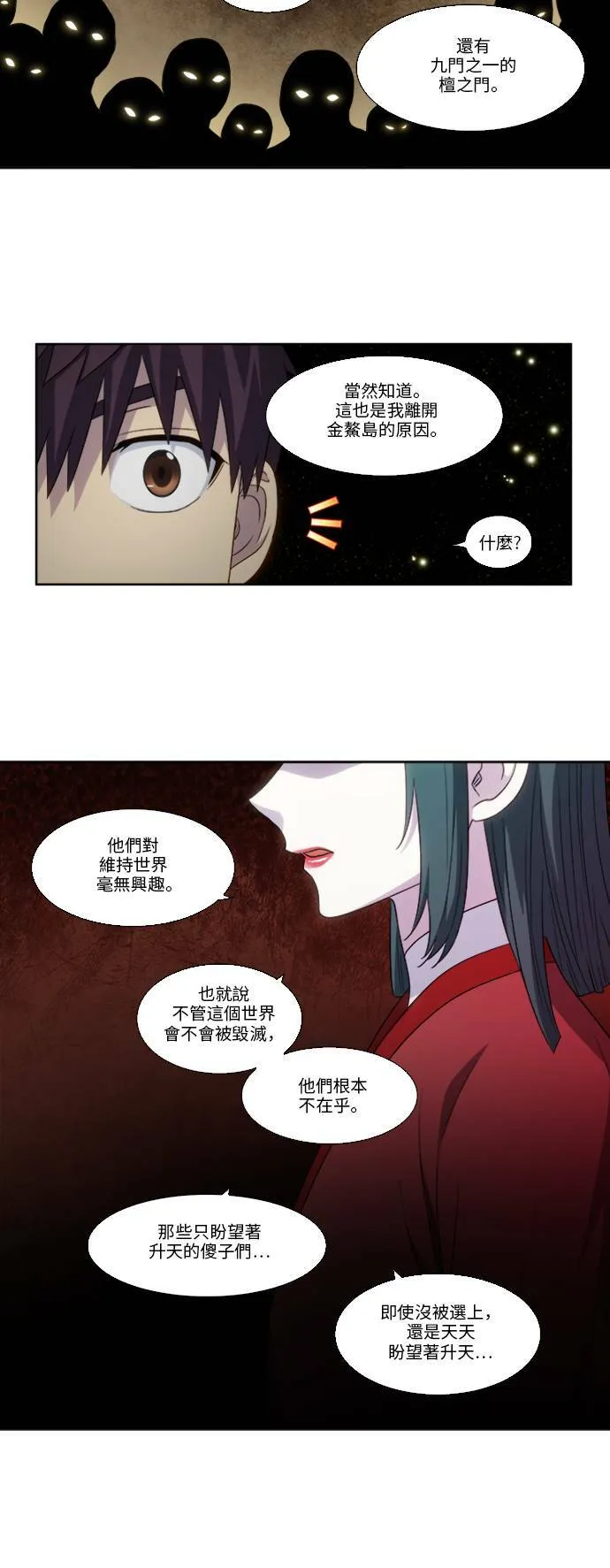 [第4季] 第132话 第15页
