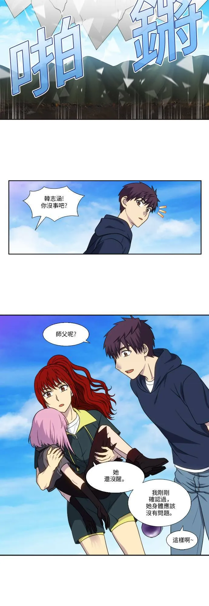 [第4季] 第132话 第21页