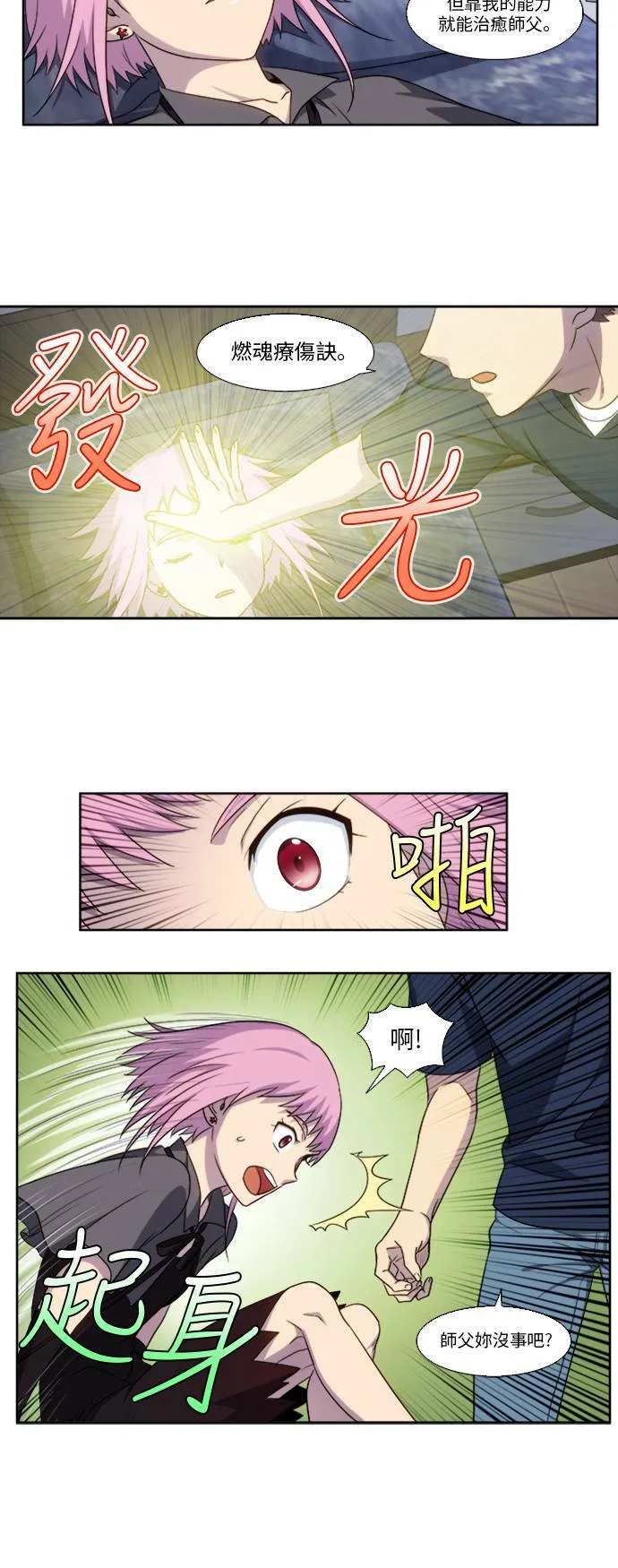 [第4季] 第133话 第6页