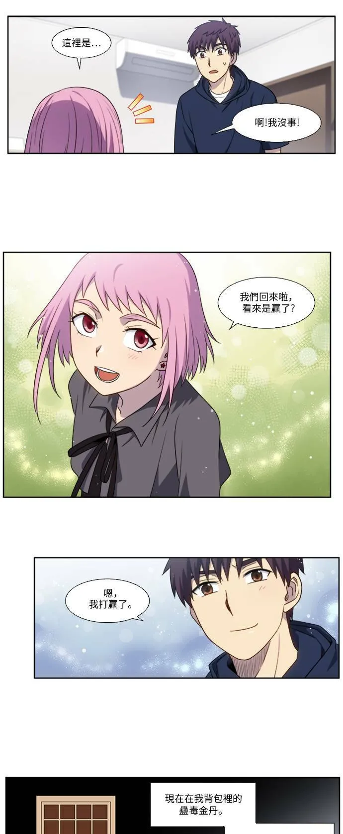 [第4季] 第133话 第7页