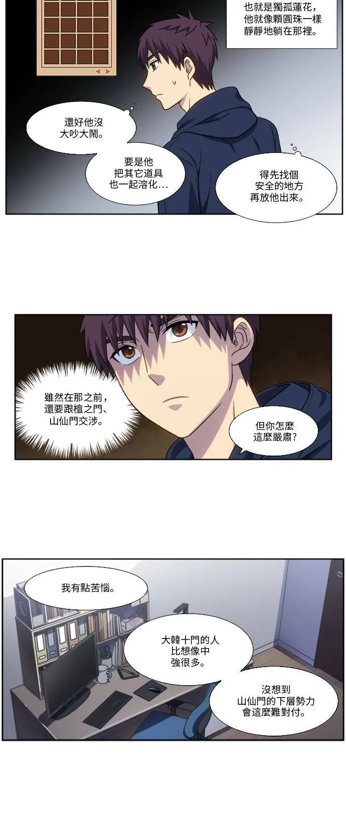 [第4季] 第133话 第8页