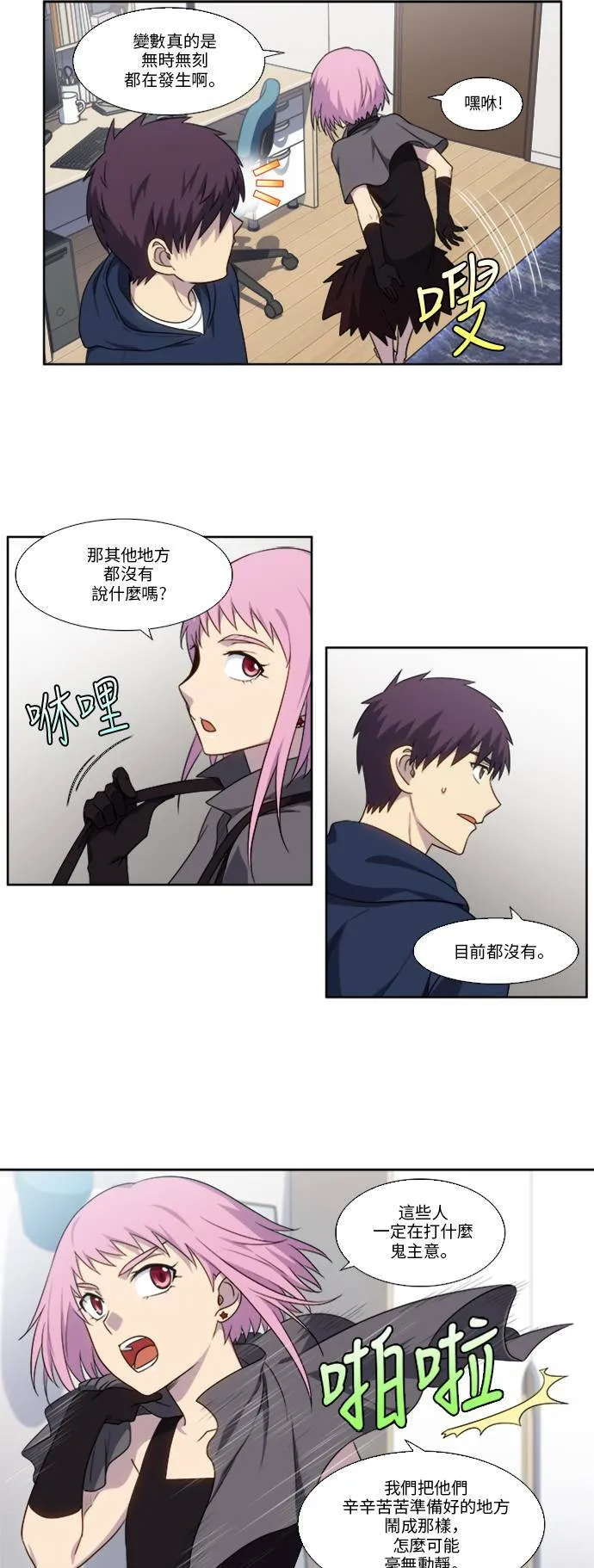 [第4季] 第133话 第9页