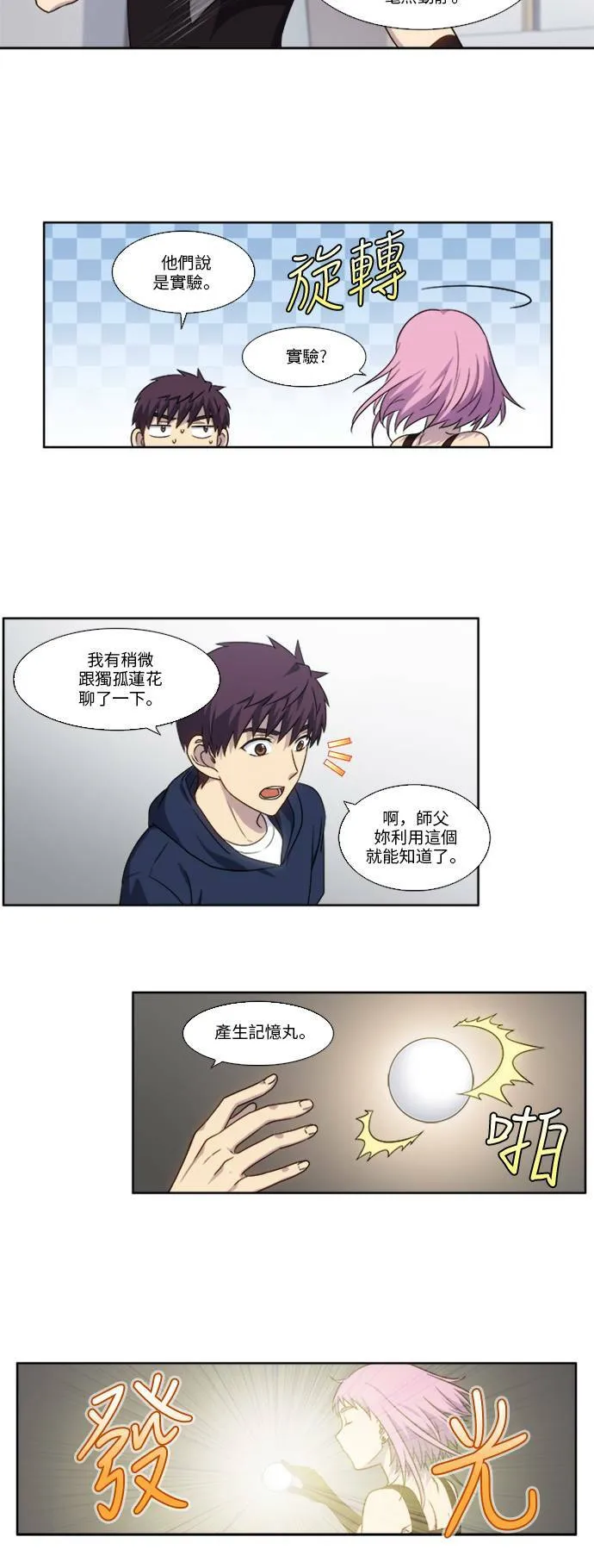 [第4季] 第133话 第10页