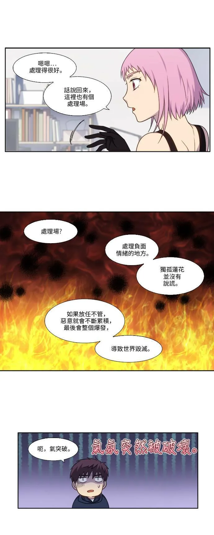 [第4季] 第133话 第11页