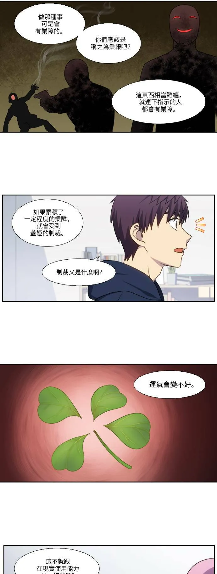 [第4季] 第133话 第13页