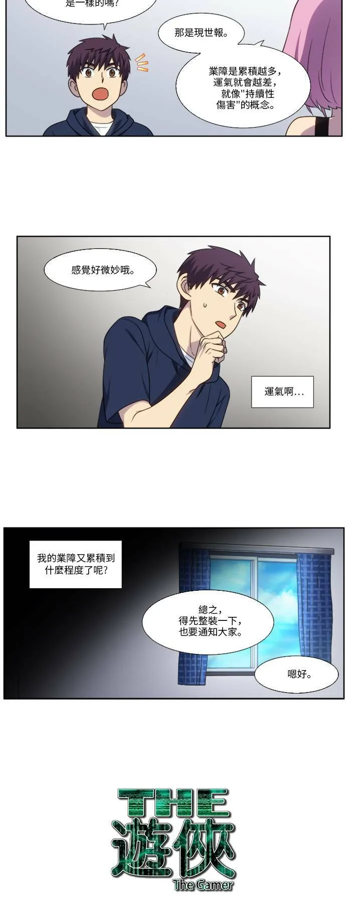 [第4季] 第133话 第14页