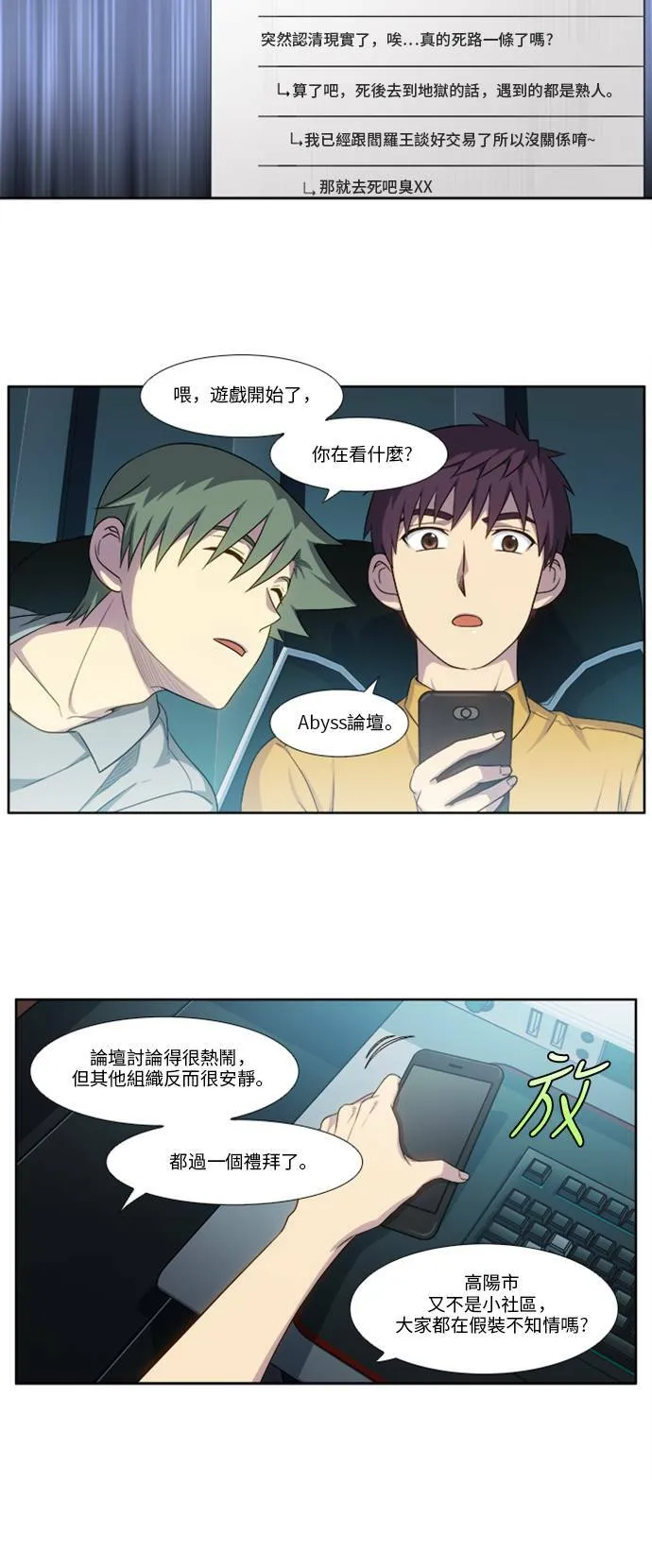 [第4季] 第133话 第16页