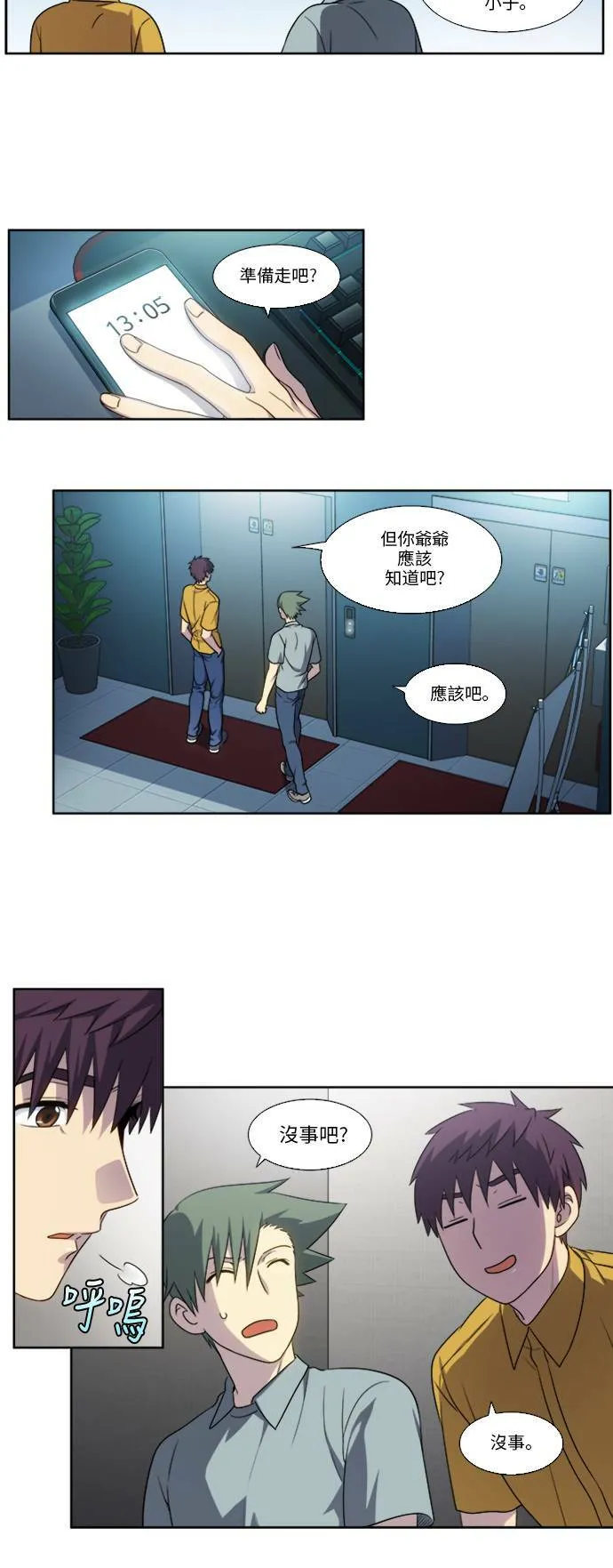 [第4季] 第133话 第18页