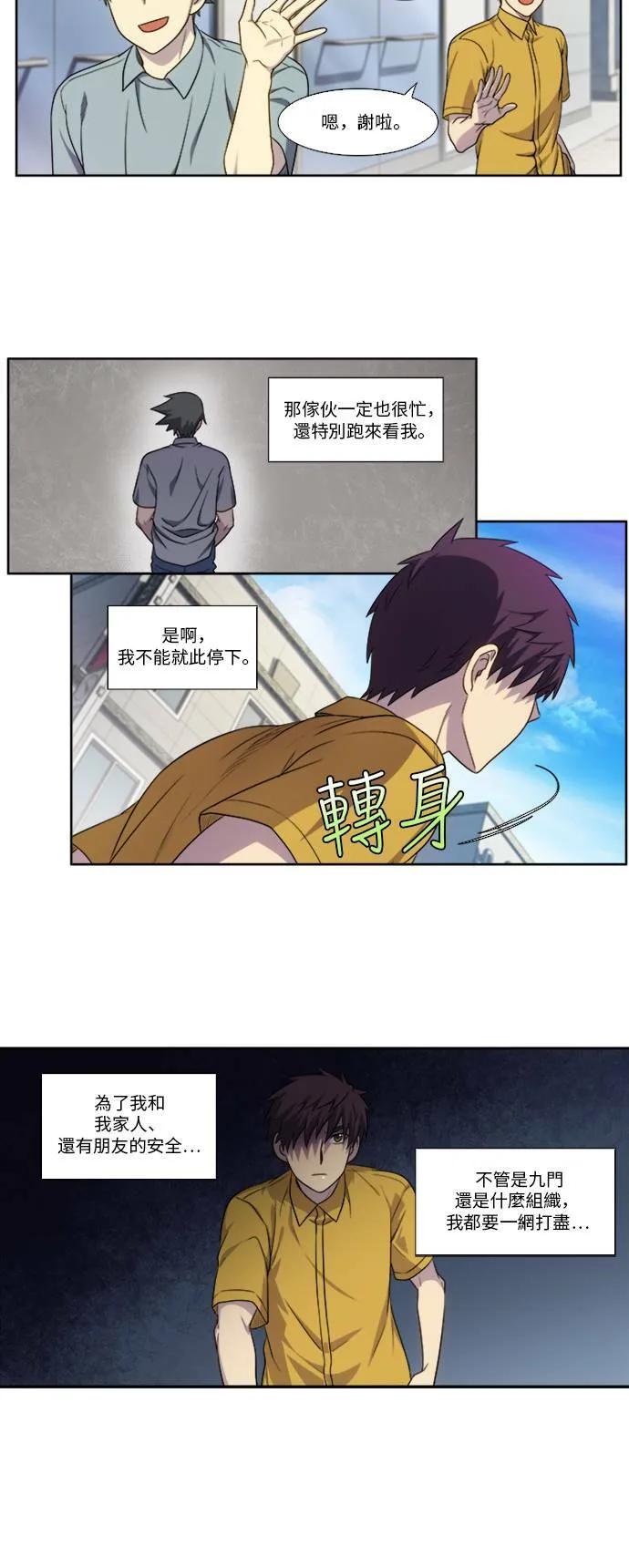 [第4季] 第133话 第20页