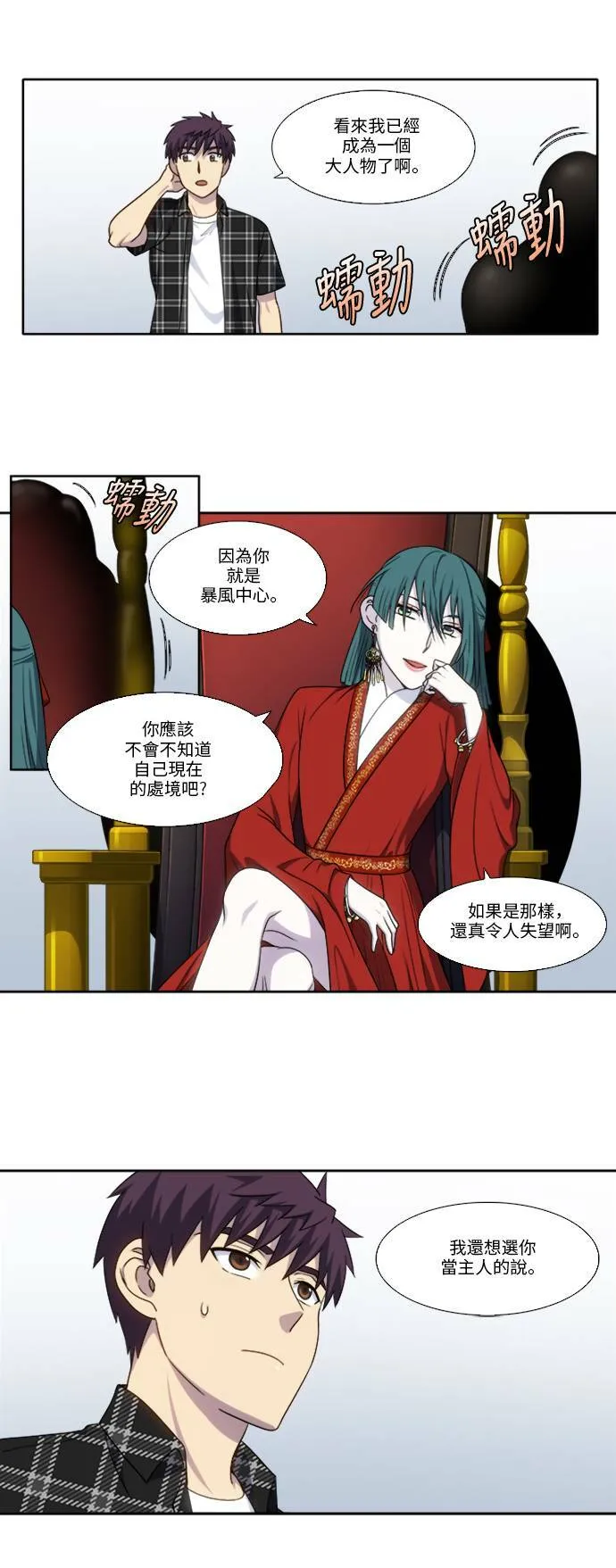 [第4季] 第133话 第23页