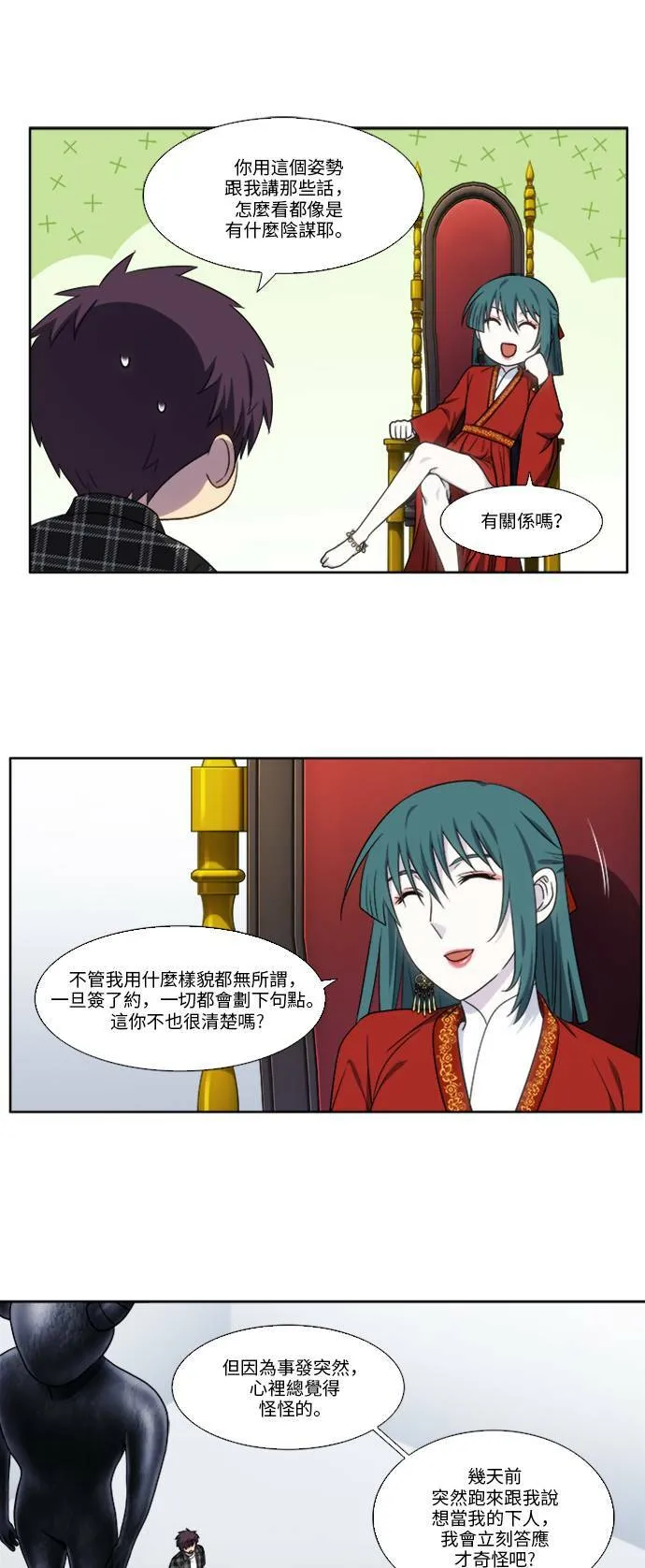 [第4季] 第134话 第3页