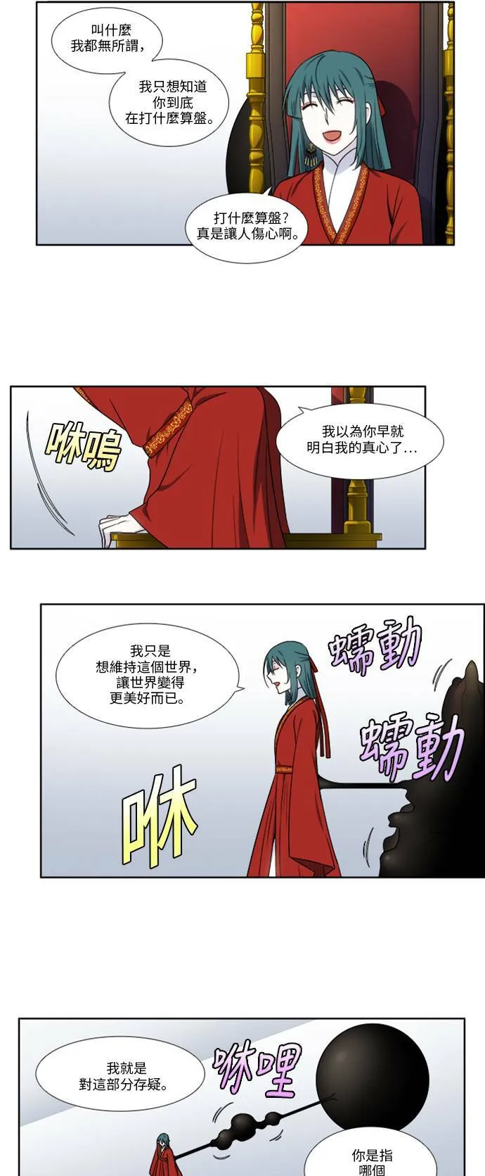 [第4季] 第134话 第5页