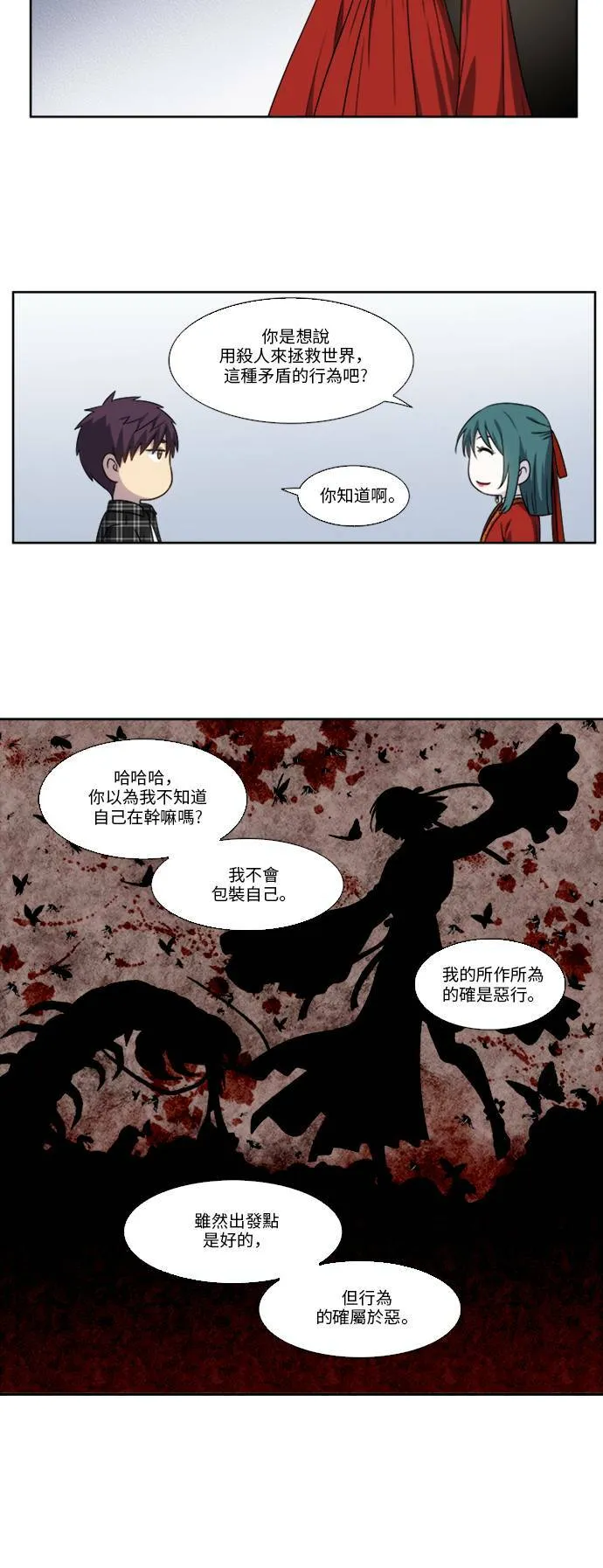 [第4季] 第134话 第8页