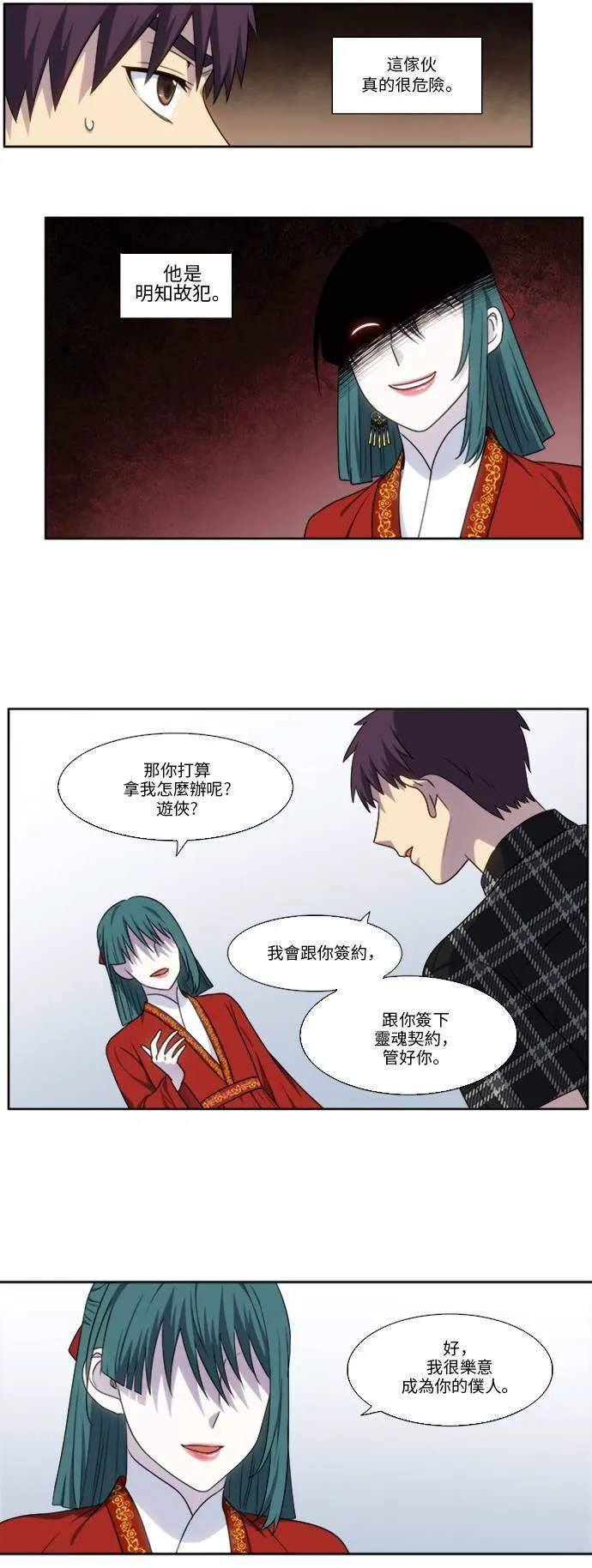 [第4季] 第134话 第9页