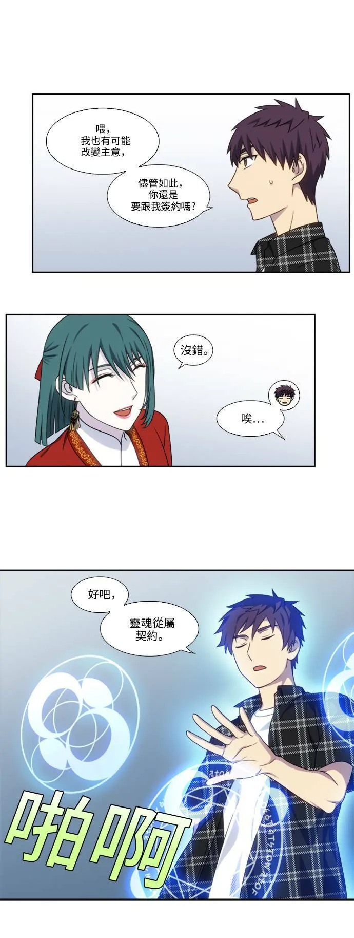 [第4季] 第134话 第10页
