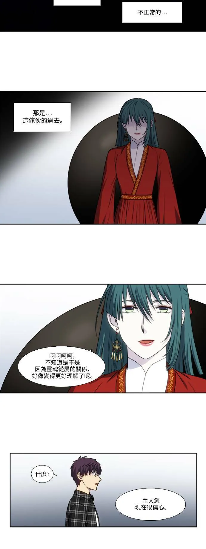 [第4季] 第135话 第2页