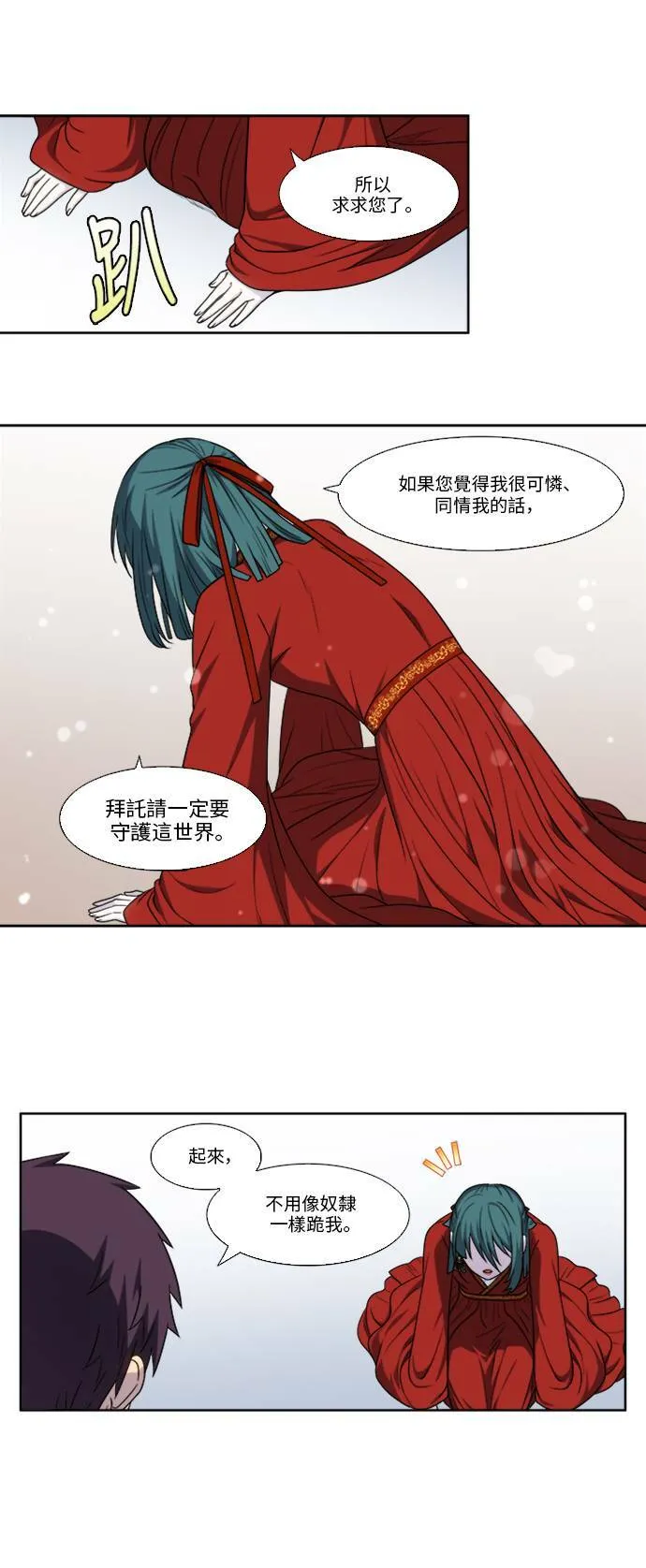 [第4季] 第135话 第3页