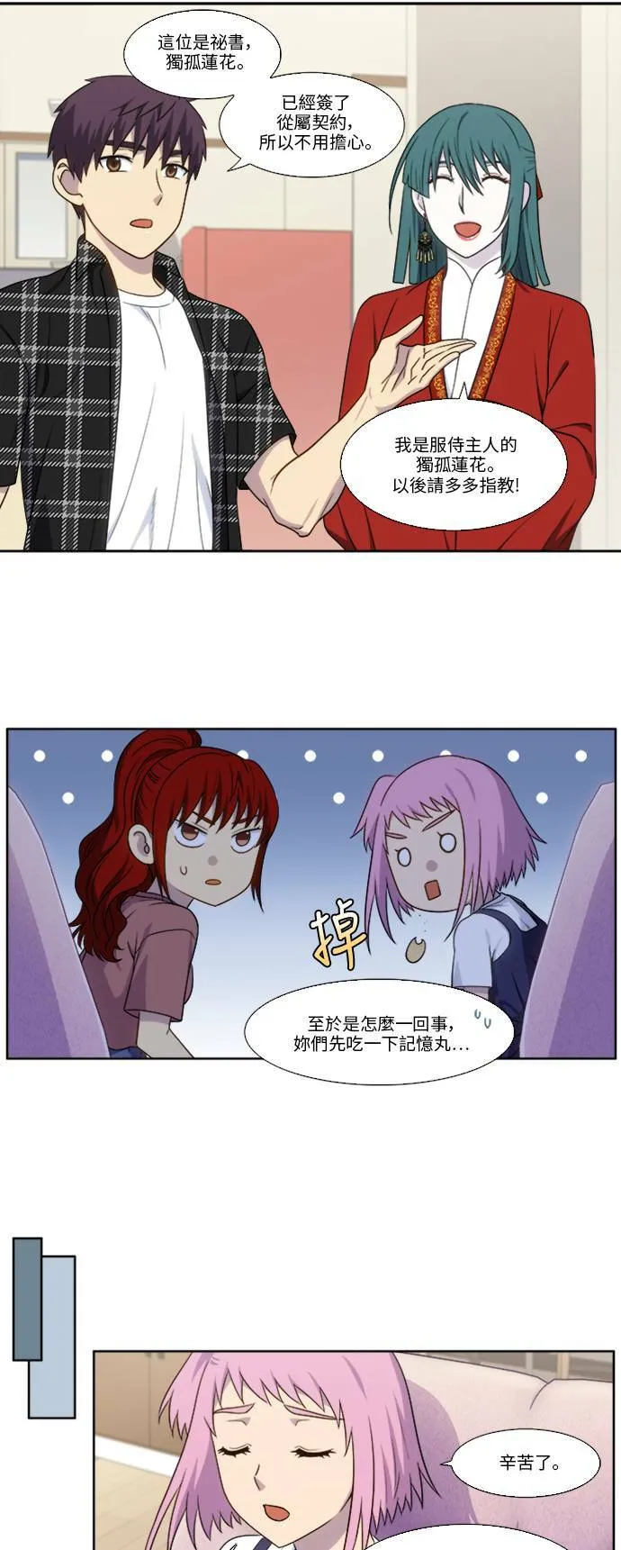 [第4季] 第135话 第5页