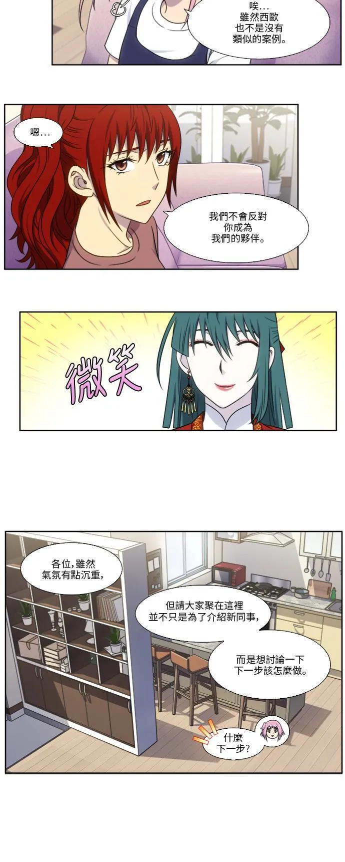 [第4季] 第135话 第6页
