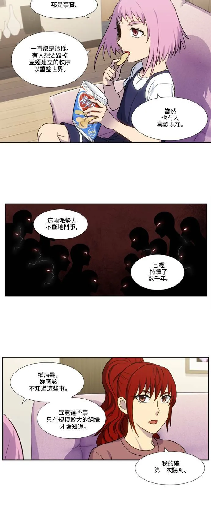 [第4季] 第135话 第8页
