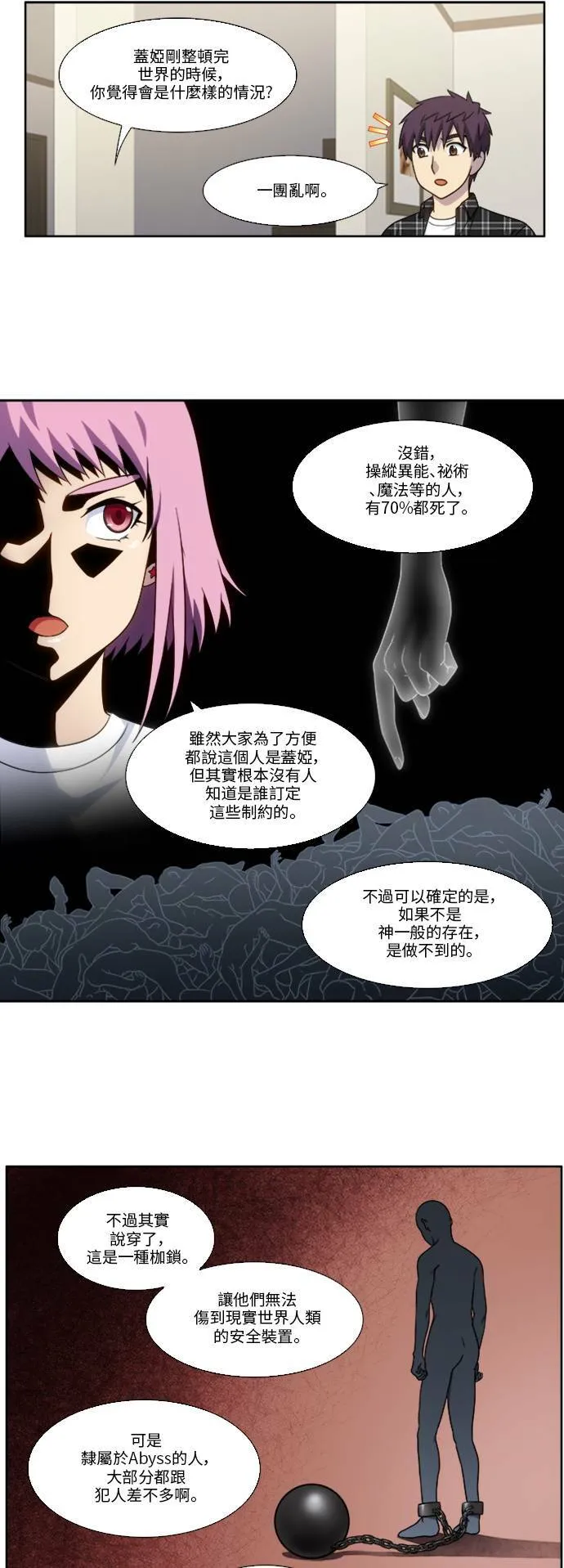 [第4季] 第135话 第9页