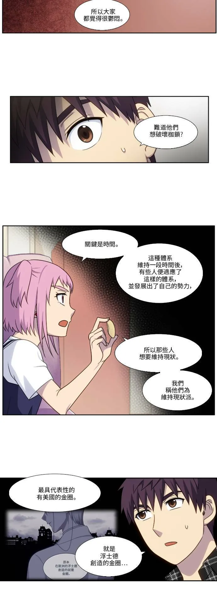 [第4季] 第135话 第10页